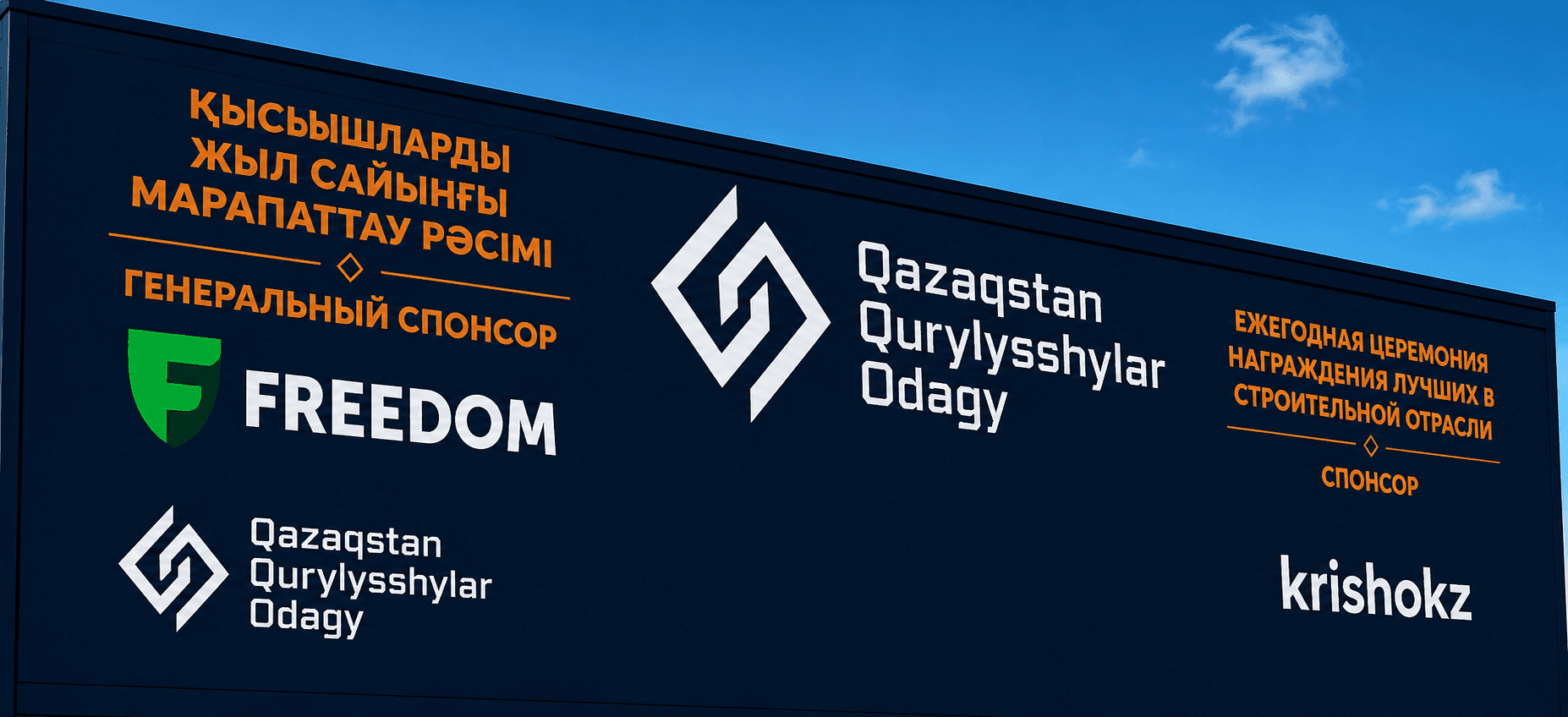 Признание на государственном уровне: Орден «Еңбек сіңірген құрылысшы»